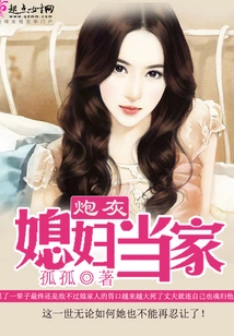 The Cannon Fodder Daughter-in-law is in Charge of the Household Volume 4