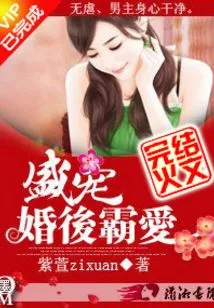 Domineering Love after Marriage