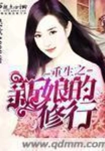 The Cultivation of the Reborn Bride