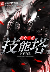 I Have a Skill Tower