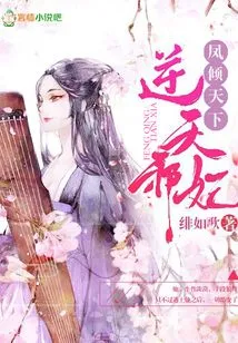 Feng Qingtianxia: the Evil Concubine Against Heaven