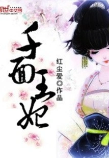 Princess with a Thousand Faces