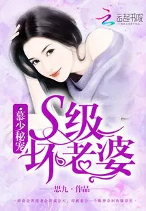Mu Shao's Secret Pet: S-class Bad Wife