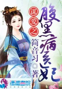 The Doctor's Concubine Who Seeks Love and Has a Dark Belly