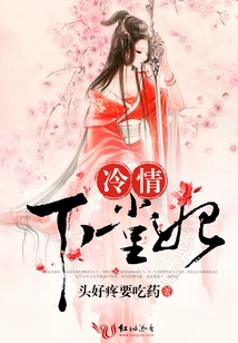 Coldhearted Concubine