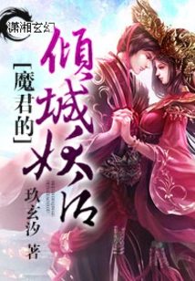 The Demon King's Allure Queen