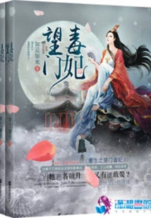 Rebirth of the Poisonous Concubine Wangmen
