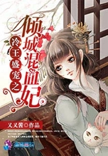 The Cold King Favors the Alluring Mixed-race Concubine