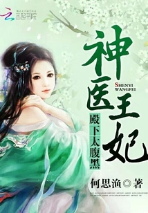 Miracle Doctor Princess: Your Highness is Too Sinister