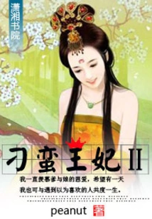 The Diaoman Princess Ii
