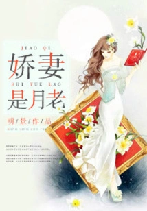 My Beloved Wife is Yuelao