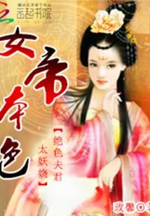 The True Colors of the Empress: the Stunning Husband is Too Enchanting