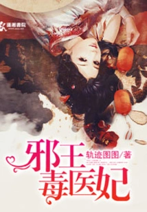 Evil King and Poison Doctor Concubine