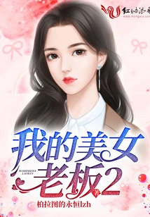 My Beautiful Boss 2