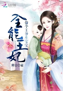 The Almighty Princess: Stealing a Prince to Have a Baby, Volume 1