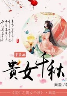 The Reborn Noble Girl Qianqiu