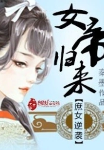 The Concubine's Counterattack: the Return of the Empress