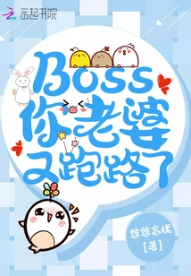 Boss, Your Wife Ran Away Again