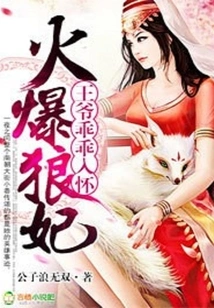 The Hot Wolf Concubine, the Prince Obediently Takes Her into His Arms
