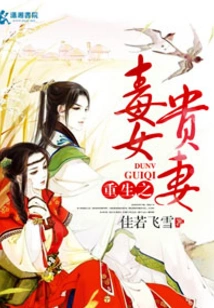 Poisonous Girl and Noble Wife