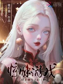 Thriller Game: Green Tea, Her Beauty, Lu Ziye