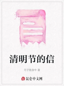 Qingming Festival Letter