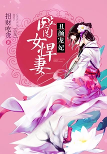 The Ugly Concubine: the Doctor's Wife and the Fierce Wife