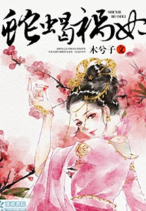 Snake and Scorpion Concubine
