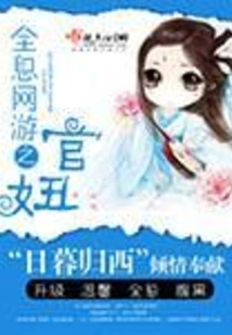 Official Girl in Holographic Online Game