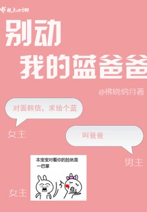 Don't Touch My Papa Smurf