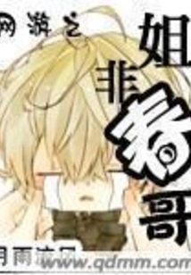 The Sister of Online Games is Feichun Brother