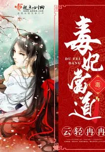The Poisonous Concubine is in Power