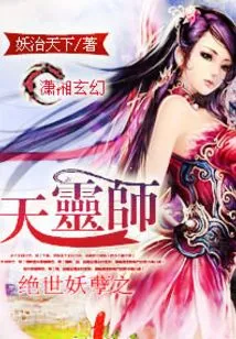 The Peerless Evil Spirit Master