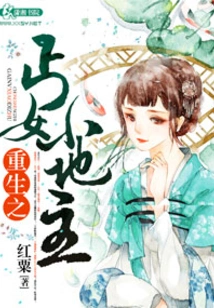 Rebirth of the Beggar Girl and the Little Landowner