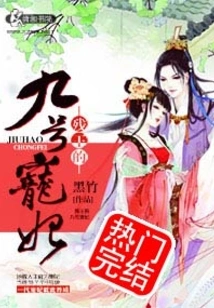 The Crippled King's Beloved Concubine No. 9