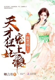 The Genius Mad Concubine is Ruthless and Arrogant