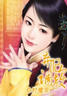 Abandoned Concubine in Need of Training