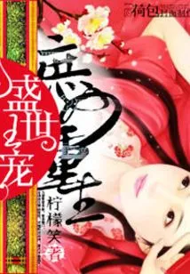 The Favored King of the Prosperous Age - the Rebirth of a Concubine