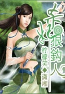 Kill the Concubine and Hook the Man Ruthlessly