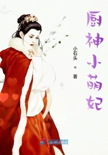 Kitchen God Little Cute Concubine