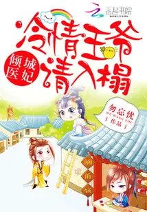 The Alluring Medical Concubine: Please Come to the Bed with the Cold-hearted Prince