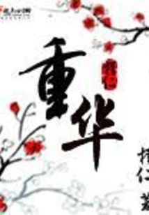 Chonghua