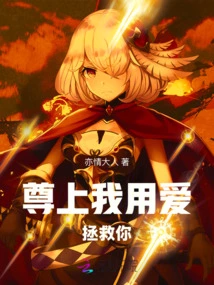 Your Majesty, I Will Save You with My Love