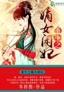 Rebirth of the Legitimate Daughter Xianfei