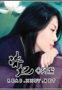 Ice Concubine