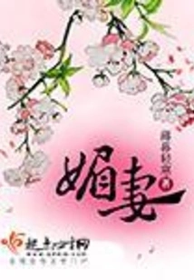 Charming Wife