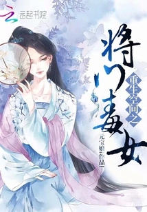 The Poisonous Girl of the General Gate of Rebirth Space