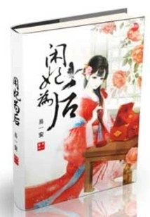 The Free Concubine is the Queen