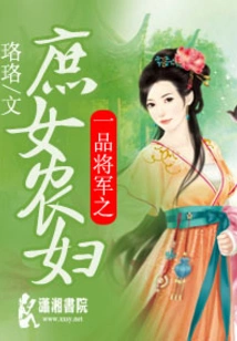 The Concubine and Peasant Woman of a First-grade General
