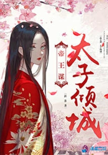 The Emperor's Plan, the Prince's Allure